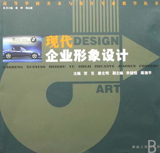 現代企業形象設計與策劃 高等學校美術與設計專業教學的核心課題