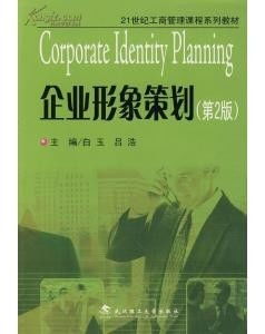 企業形象策劃與信息系統集成服務的深度融合——基于《企業形象策劃 第2版》的現代視角